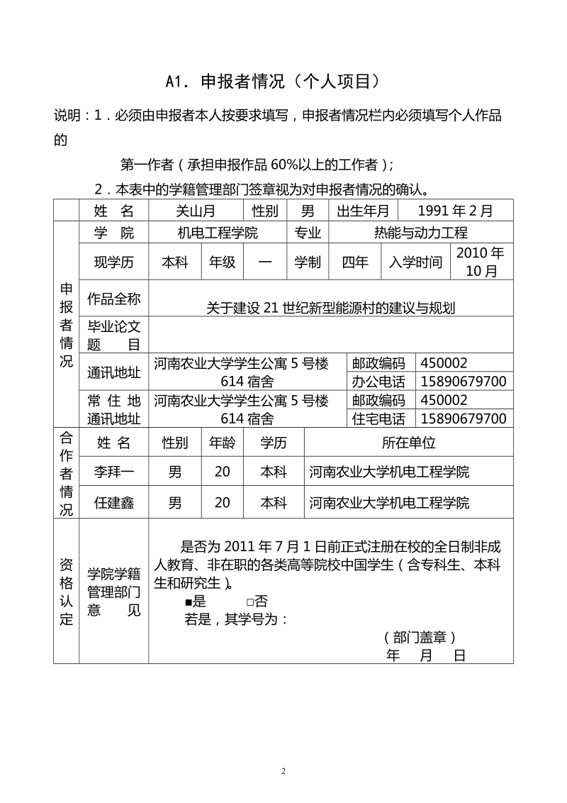 关于建设21世纪新型能源村的建议与规划.doc_第2页