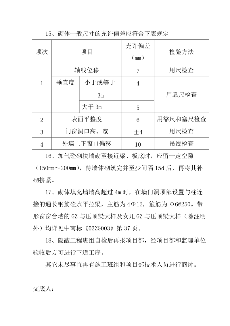 二次结构工程技术交底..doc_第3页