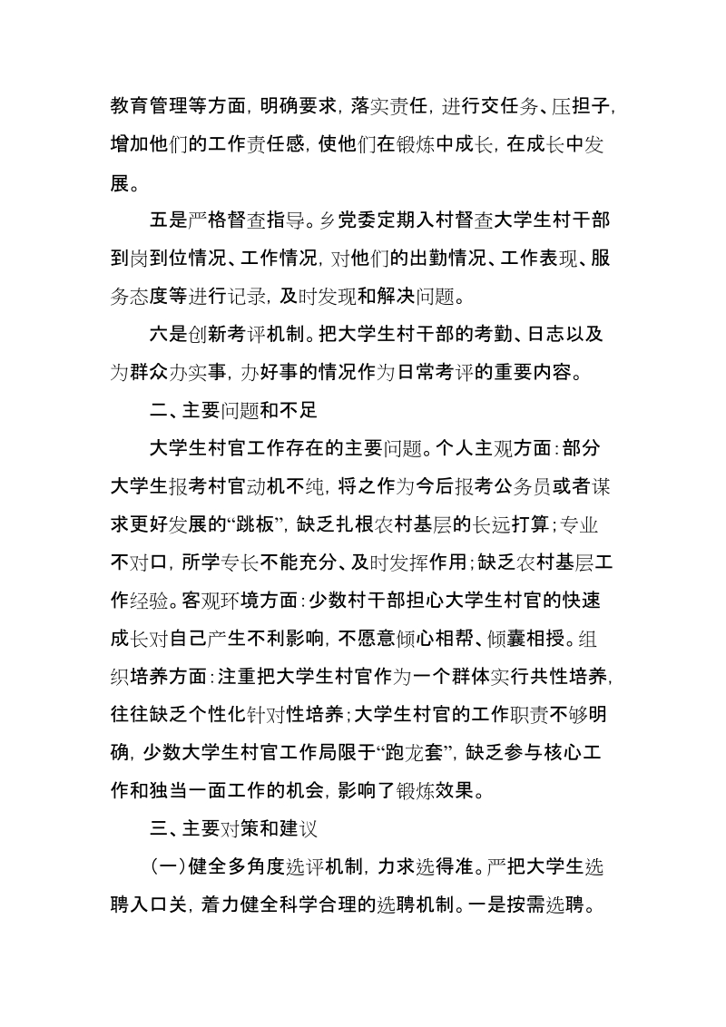 关于大学生村干部管理的做法与建议.doc_第2页