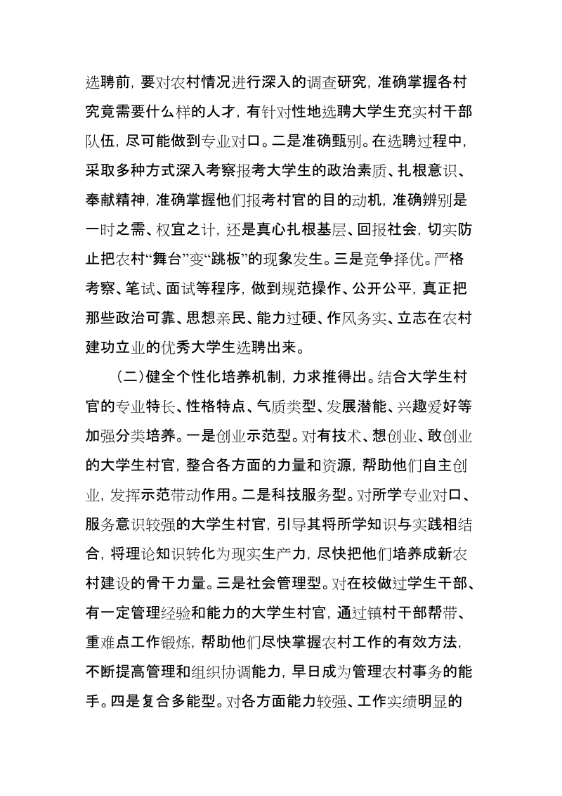 关于大学生村干部管理的做法与建议.doc_第3页