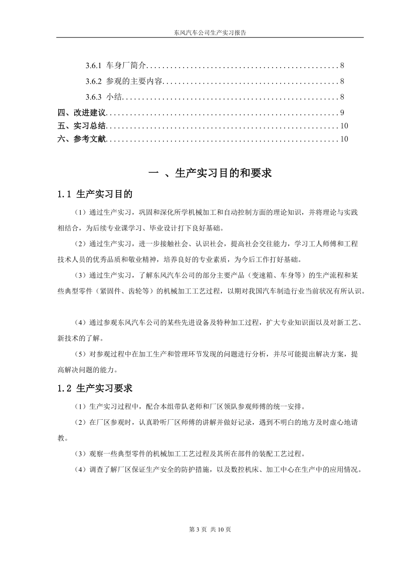 二汽生产实习报告.doc_第3页