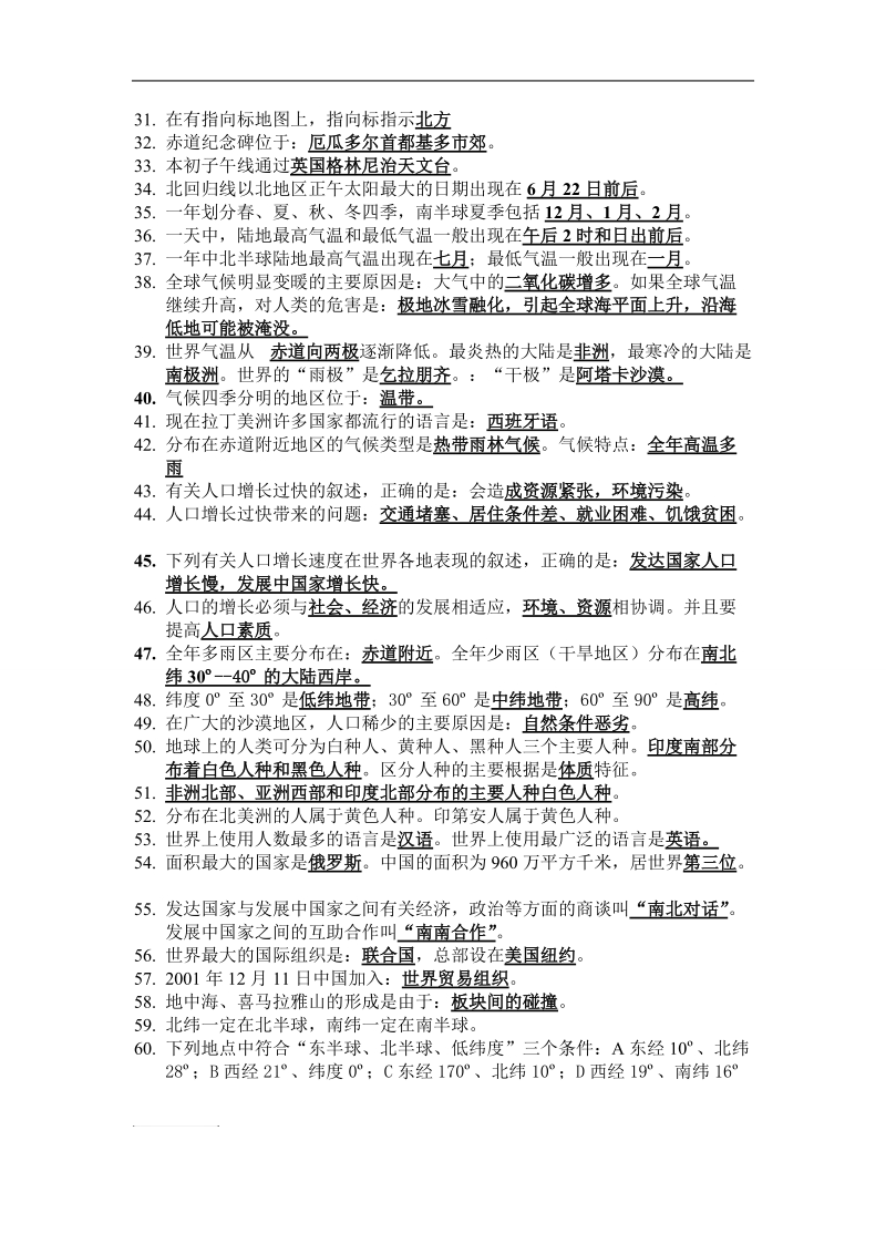 上学期七年级地理总复习.doc_第2页