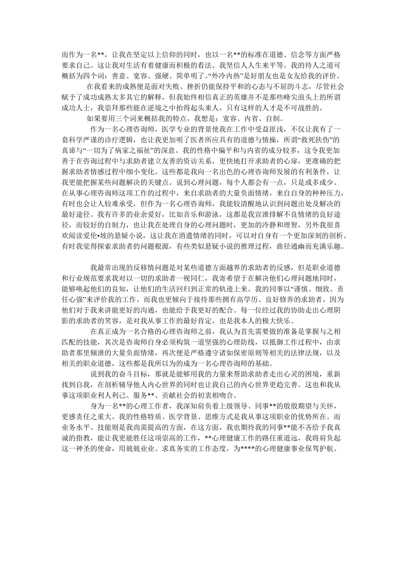 个人成长分析报告.doc_第2页