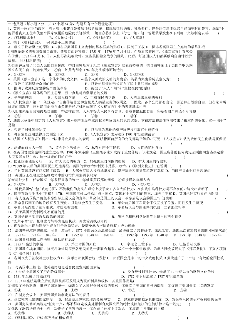 乐山外国语学校周考10高二选修专题二.doc_第1页