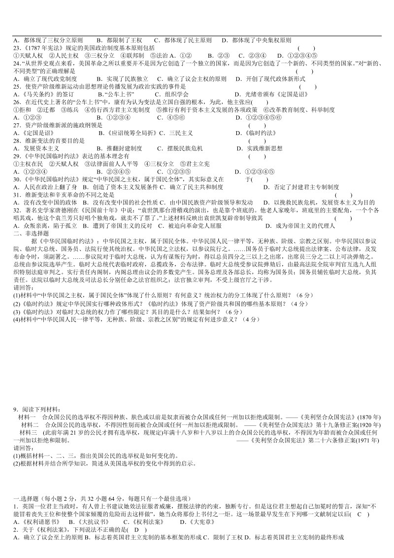 乐山外国语学校周考10高二选修专题二.doc_第2页