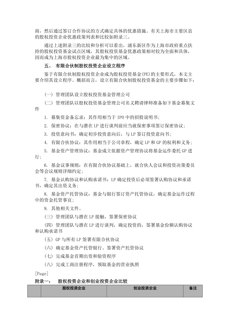 在上海设内资股权投资基金法律指引.doc_第2页