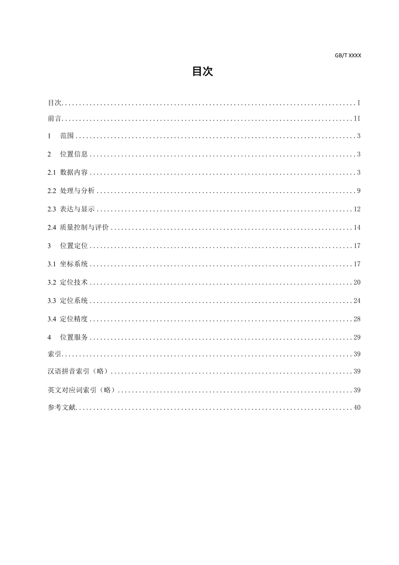 GBT - 地理信息位置服务术语.docx_第2页