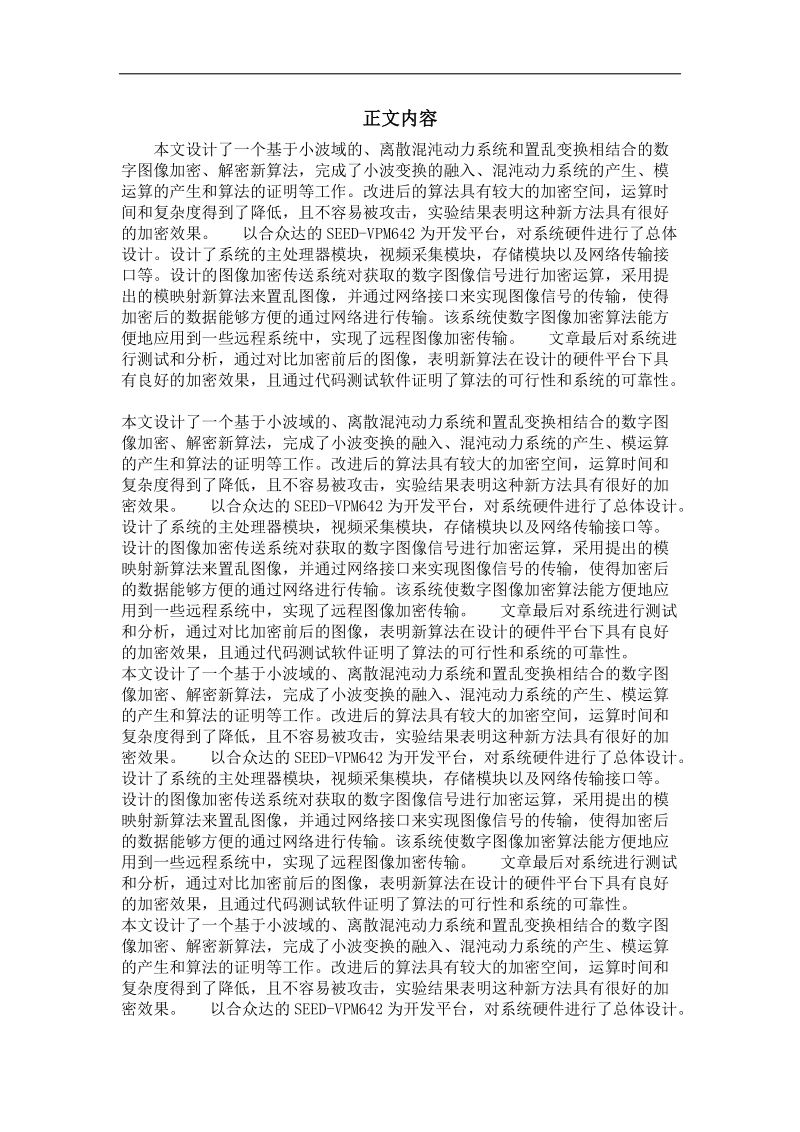 基于小波域的数字图像加密技术及实现.doc_第2页