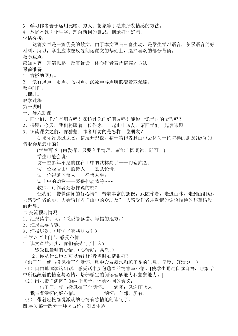 六年级语文上册第一单元语文教学设计.doc_第2页