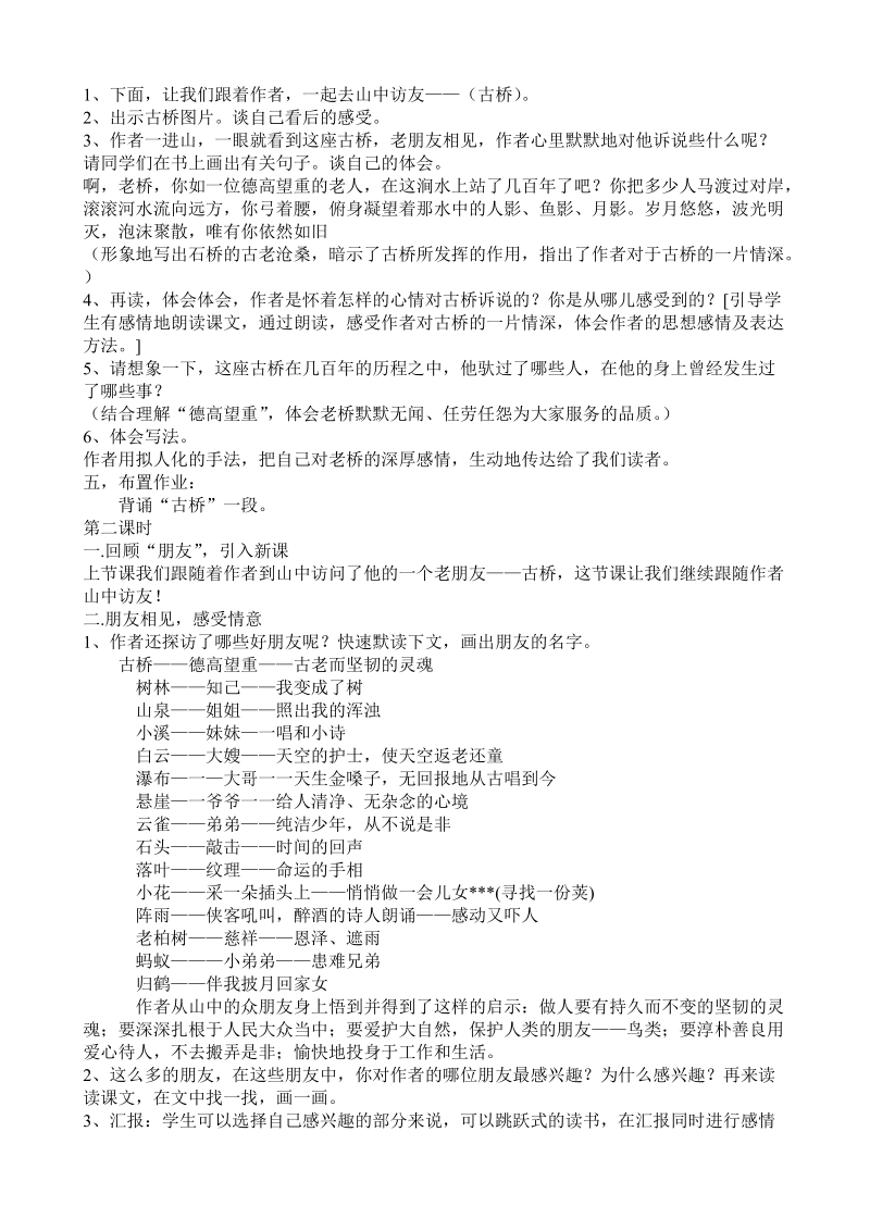 六年级语文上册第一单元语文教学设计.doc_第3页