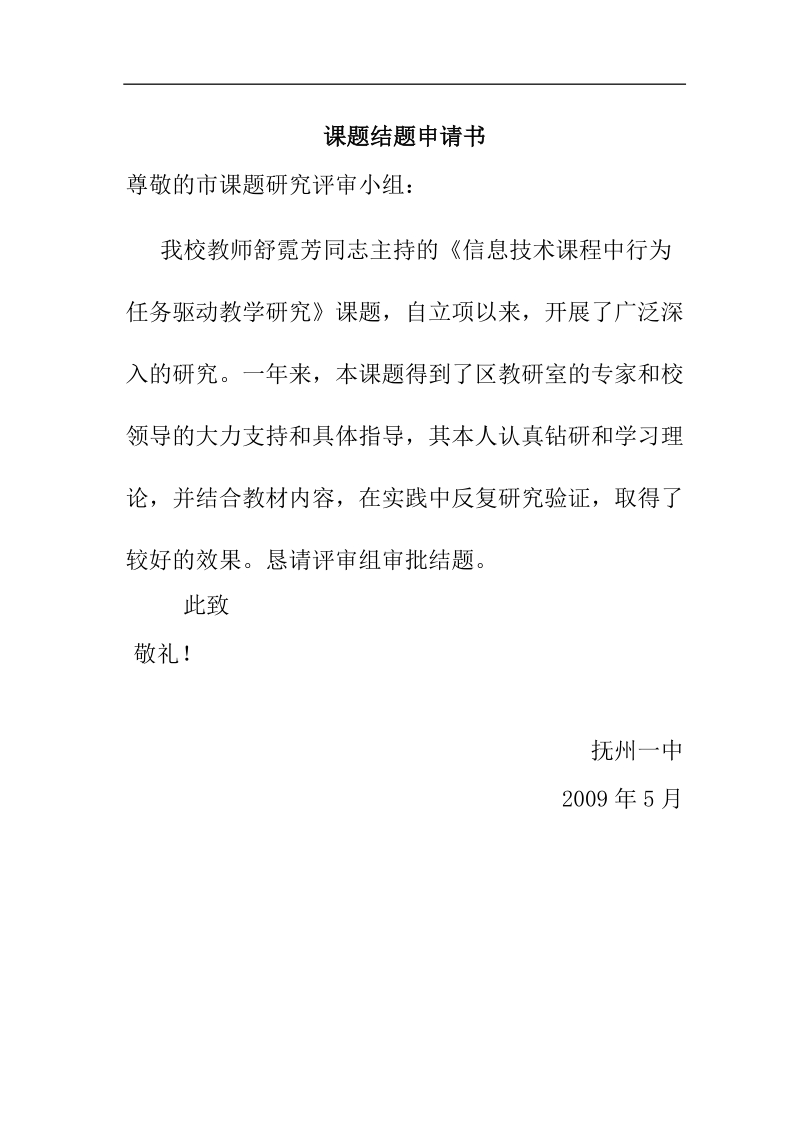 信息技术课程中行为任务驱动教学研究结题材料.doc_第2页