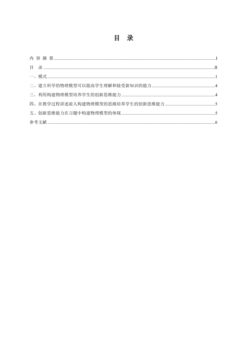 在物理教学中培养物理思维能力   王  维.doc_第3页