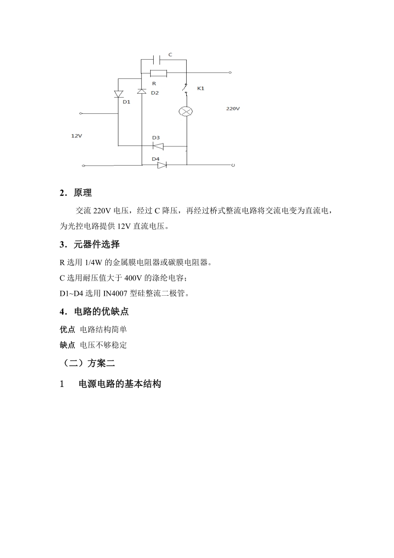 光控日光灯控制器的设计结题报告.doc_第2页