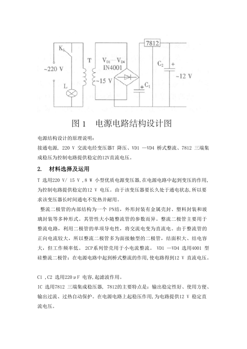 光控日光灯控制器的设计结题报告.doc_第3页