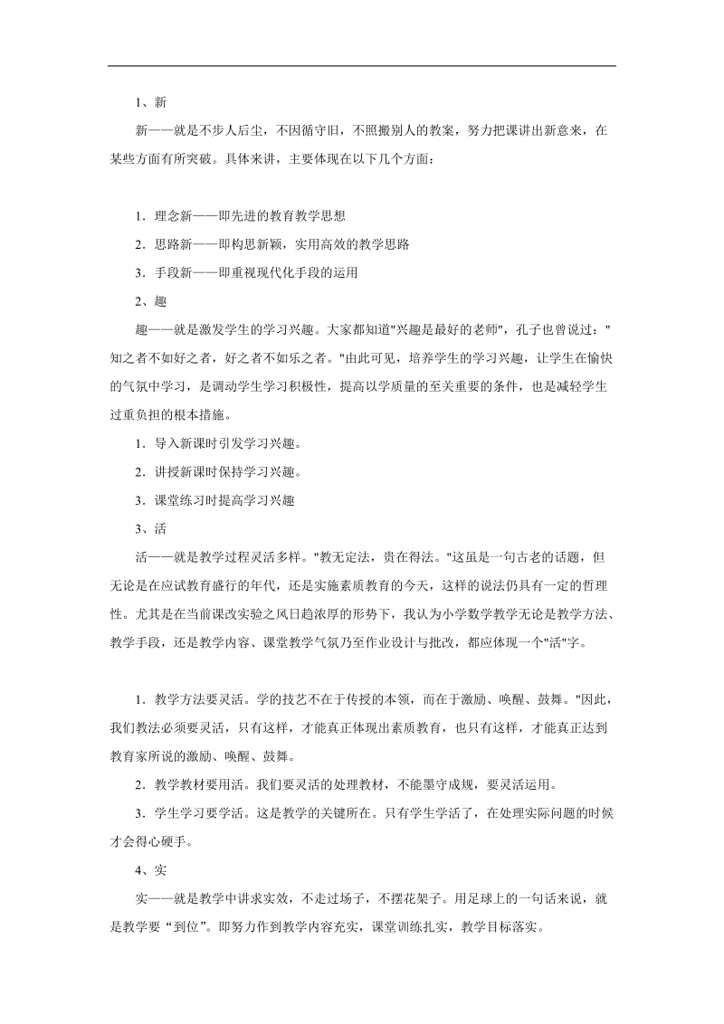 合理运用教育技术，踏实上好每一堂课(国培教育体会).doc_第3页