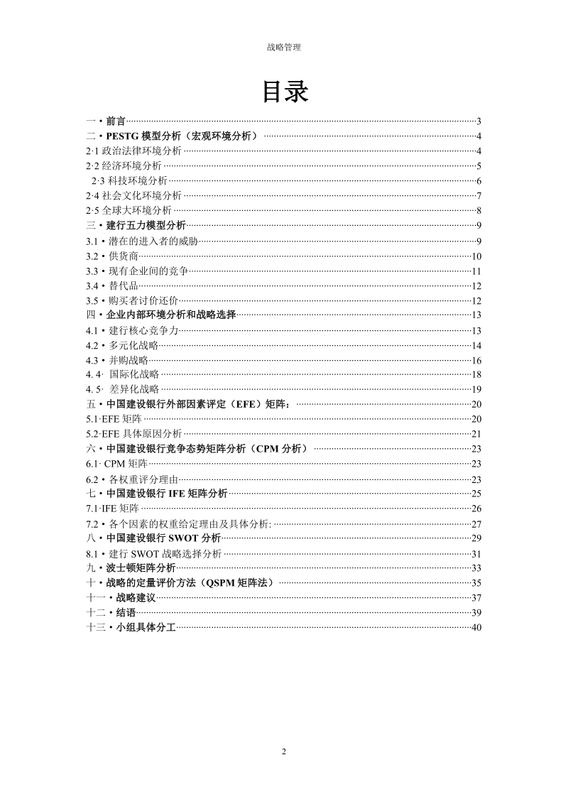 中国建设银行战略管理分析.doc_第2页