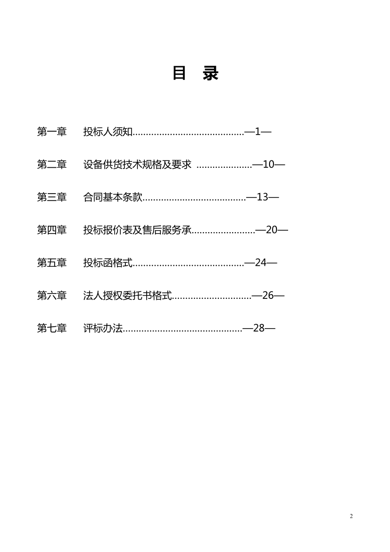 中央空调 格力修改.doc_第2页