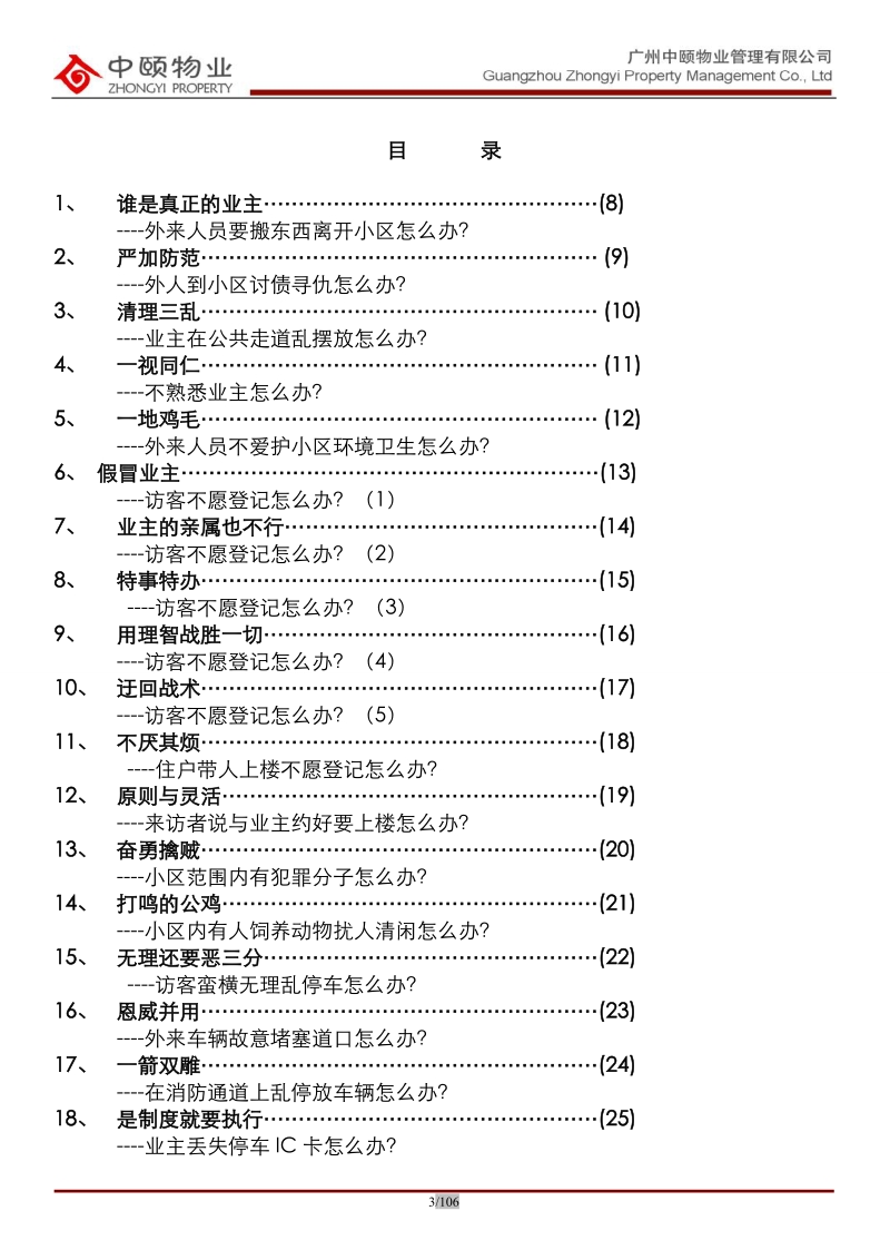 中颐物业管理服务案例精选.doc_第3页