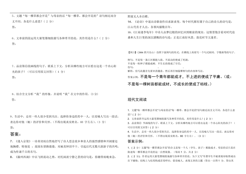 七年级下学期语文培优试卷.doc_第3页