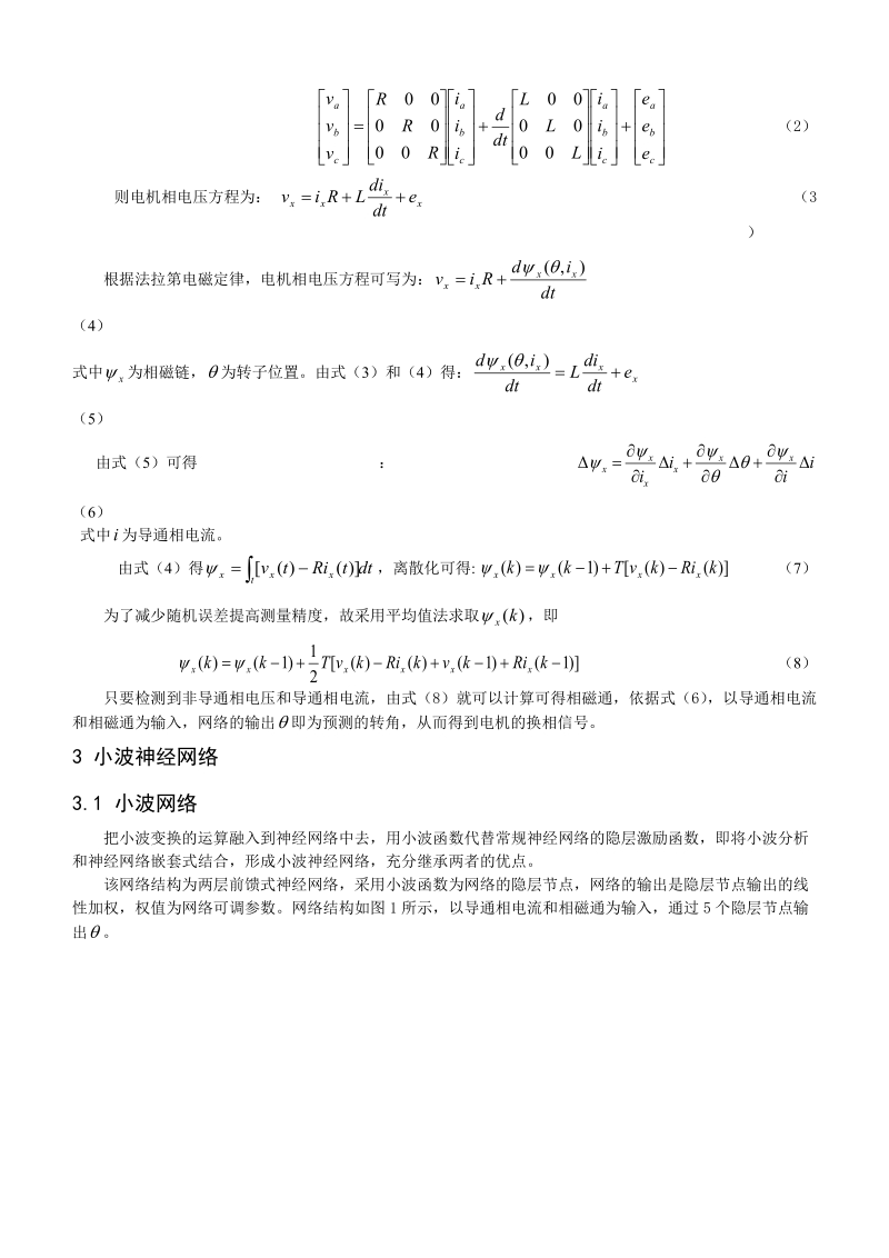 一种无刷直流电机转子位置检测方法的研究.doc_第2页