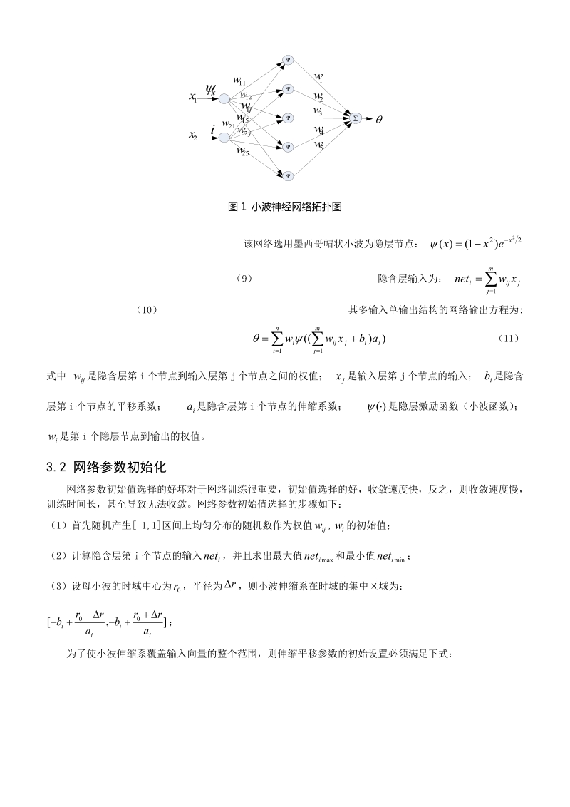 一种无刷直流电机转子位置检测方法的研究.doc_第3页