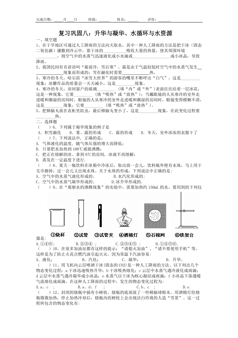 升华与凝华、水循环与水资源试题.doc_第1页