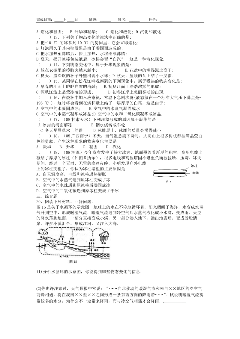 升华与凝华、水循环与水资源试题.doc_第2页