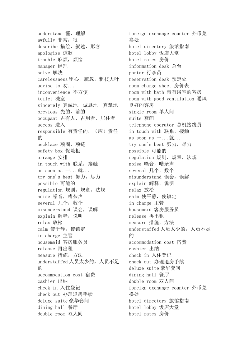 国外生活必备英文词汇全搜索.doc_第3页