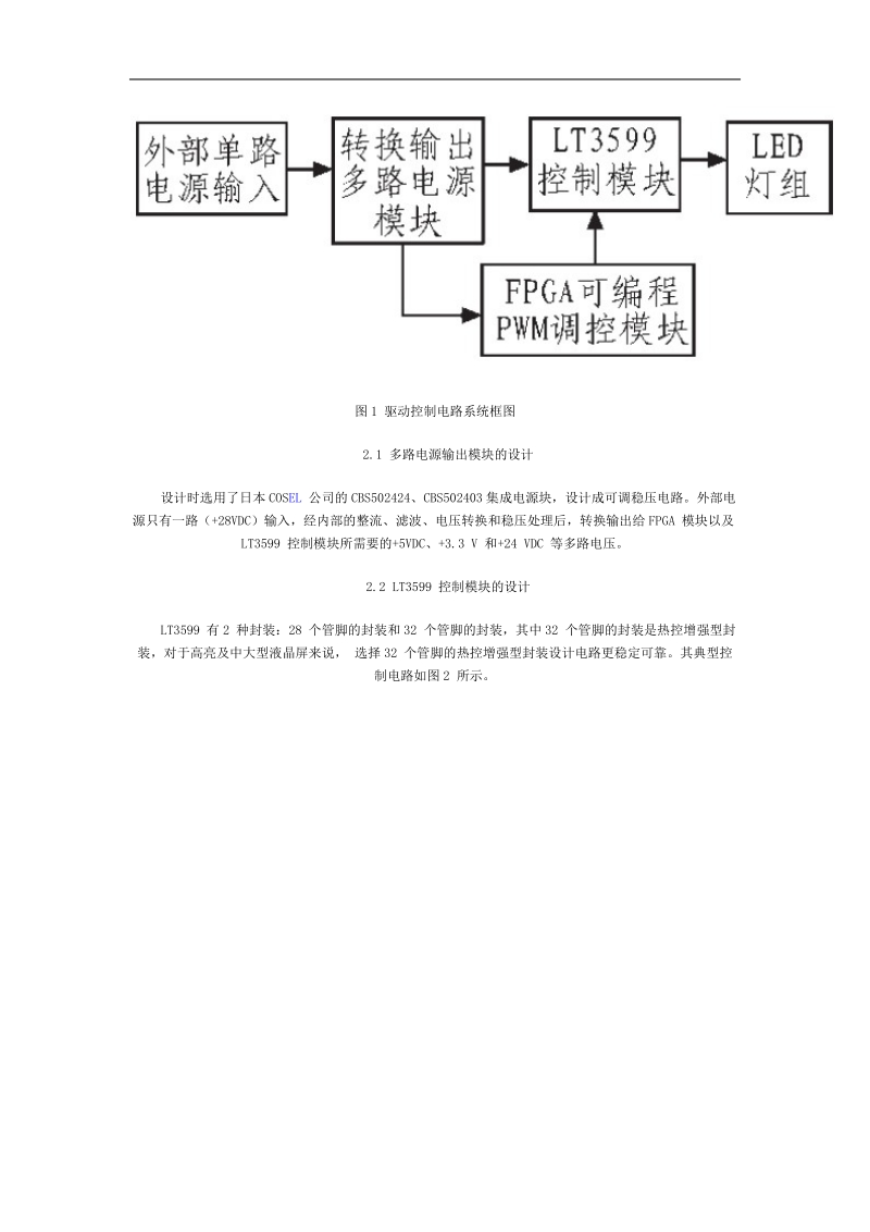 一种液晶显示器的led背光驱动控制设计方案.doc_第2页