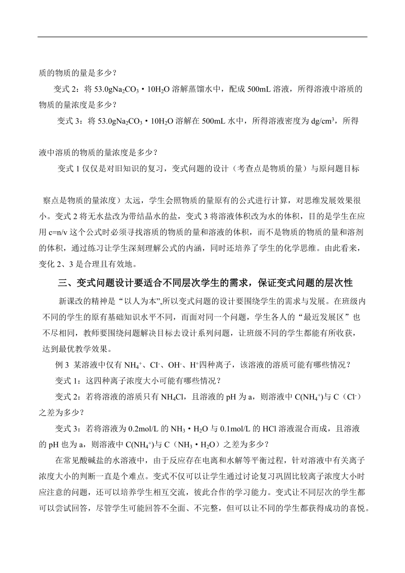 化学教学中变化问题的设计原则.docx_第3页