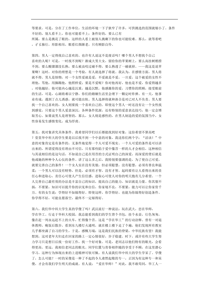 华科张德鹏老师谈本科恋爱那些事.doc_第2页