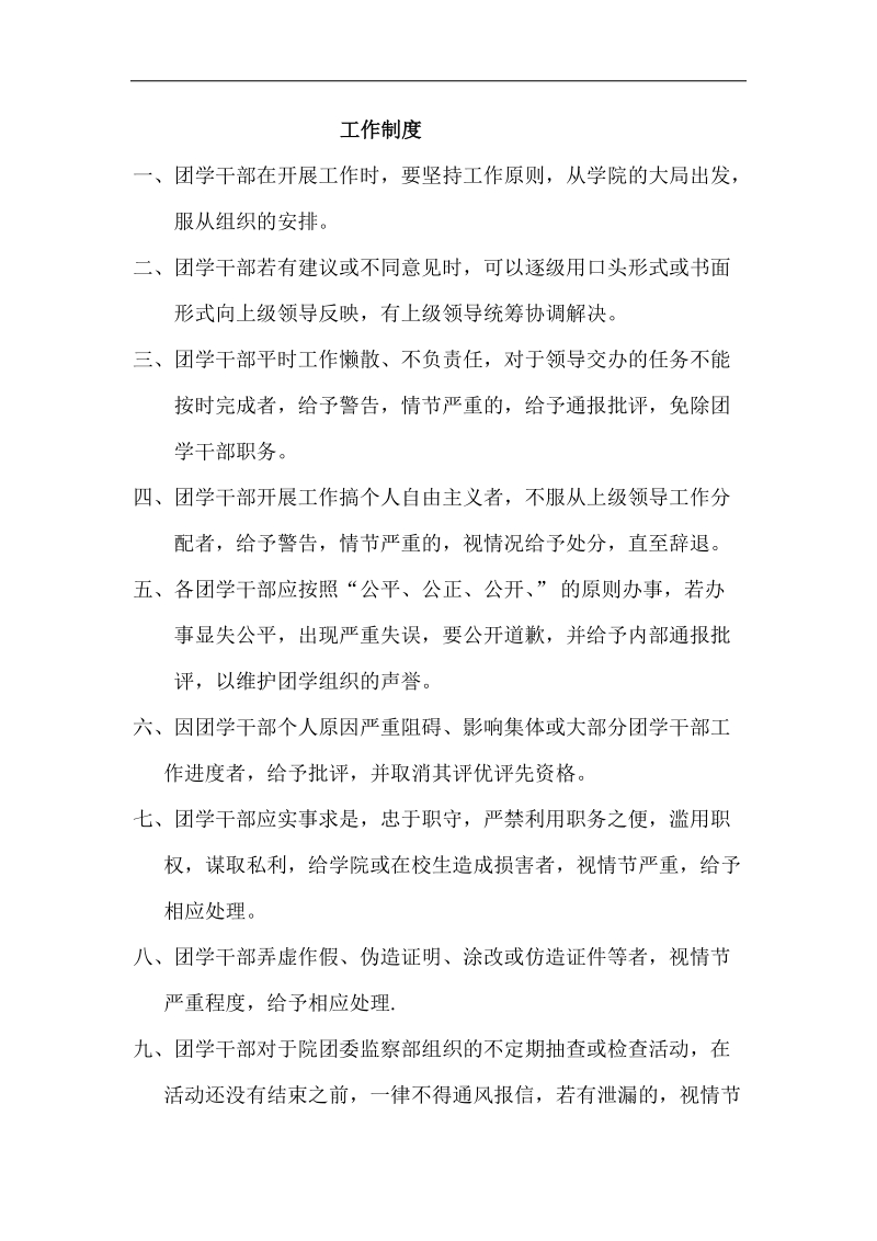 团委规章制度.docx_第3页