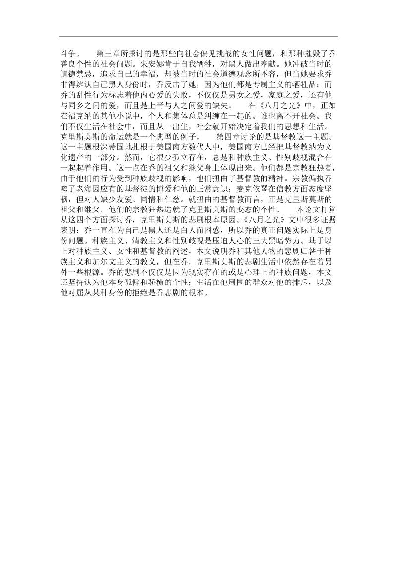 《八月之光》中乔·克里斯莫斯悲剧的根源分析.doc_第2页