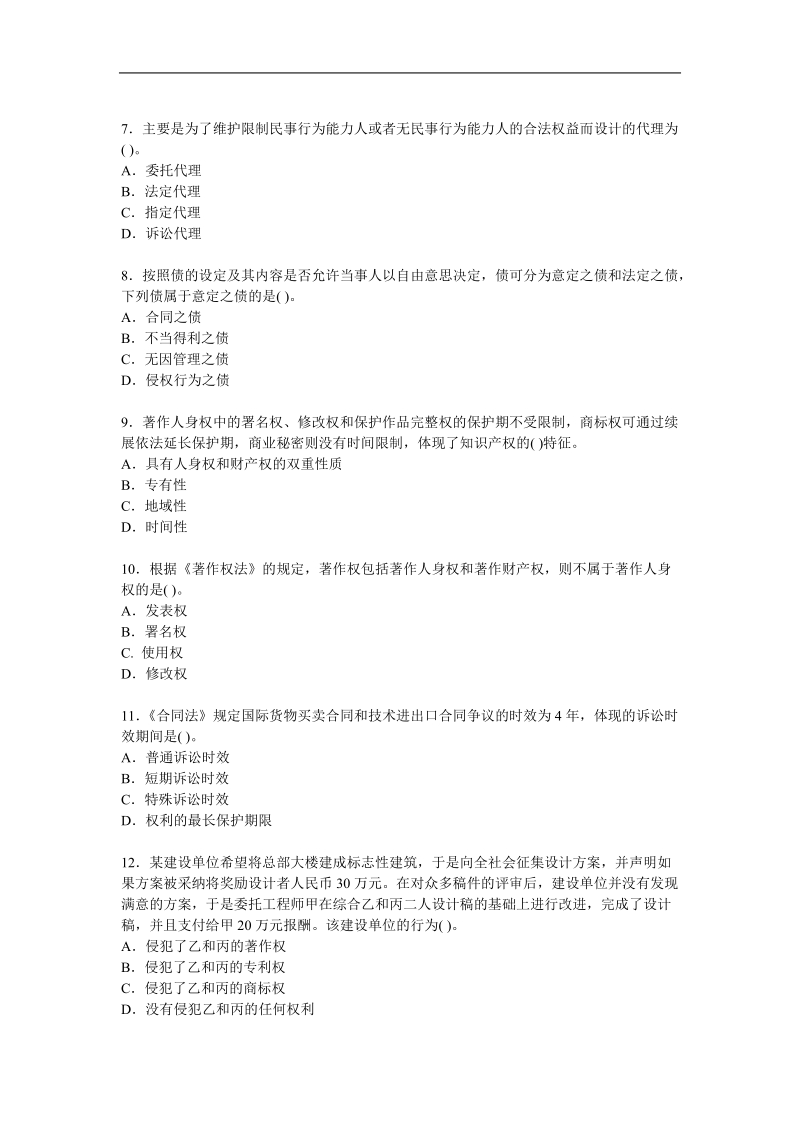 一级建造师法律法规模拟01.doc_第2页