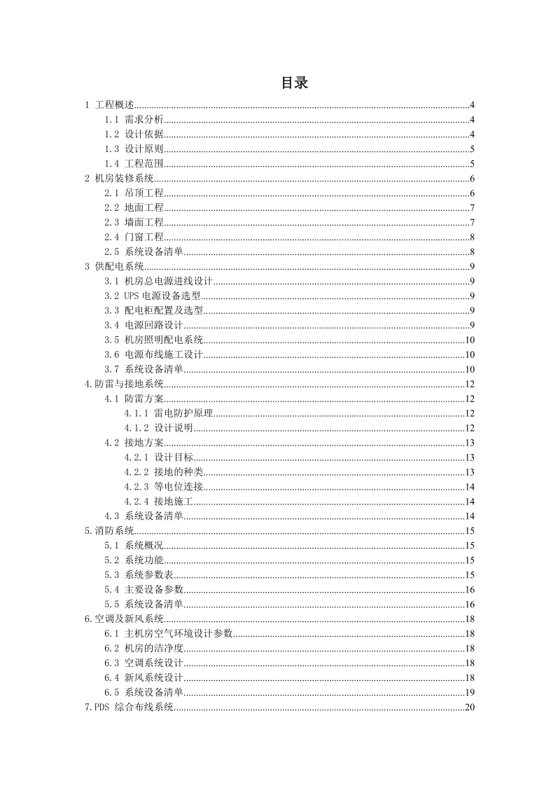 卫信机房建设方案.doc_第2页