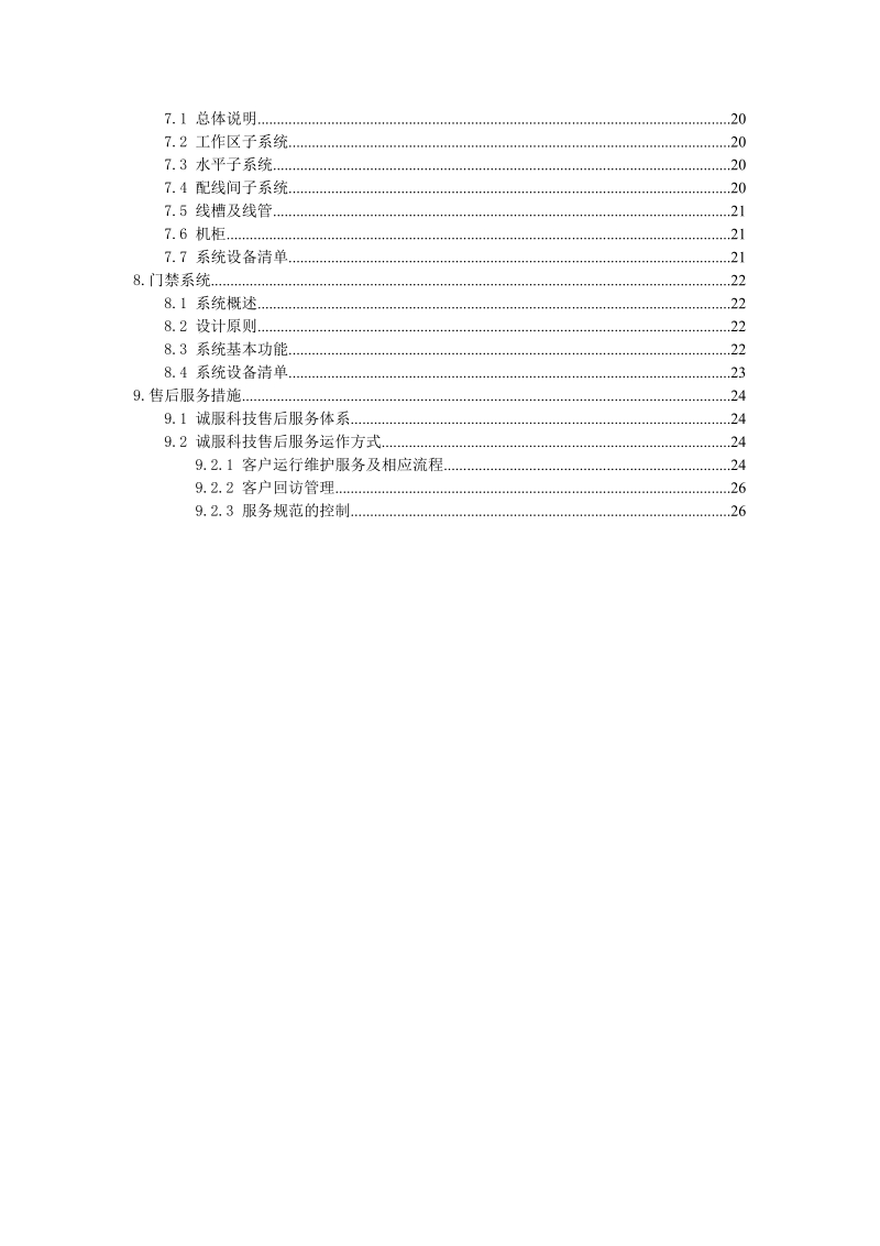 卫信机房建设方案.doc_第3页