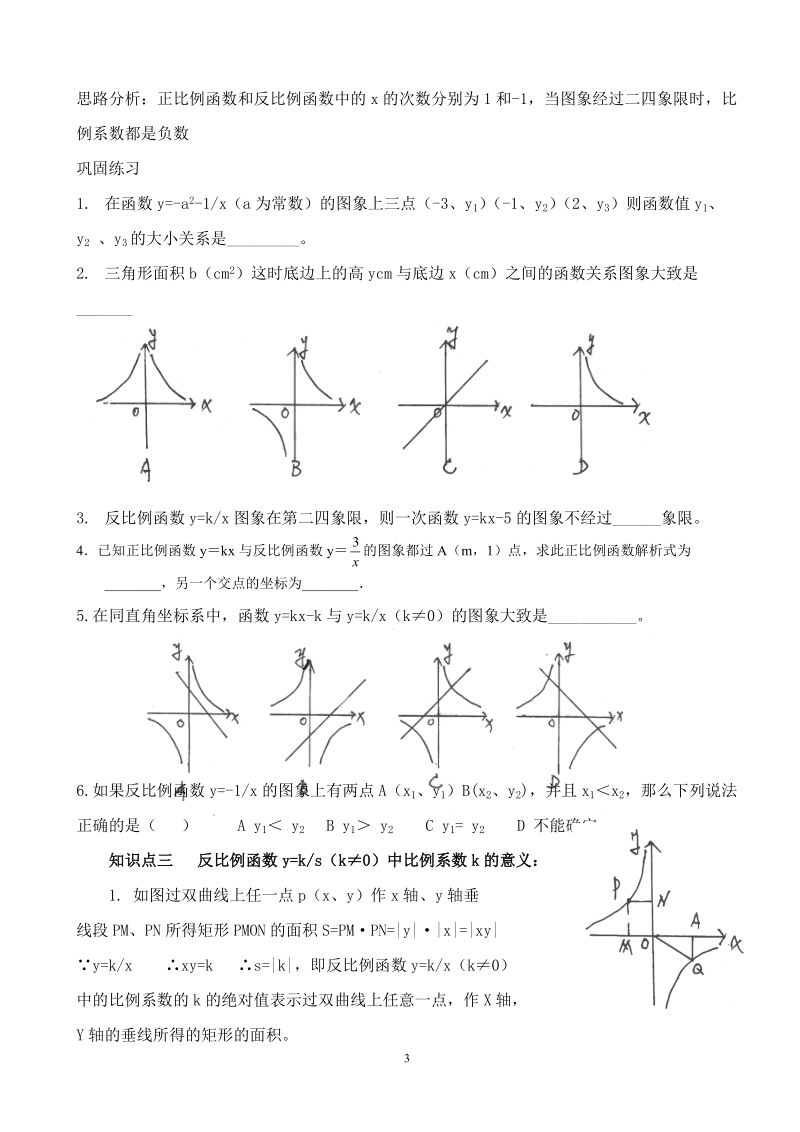 反比例函数复习提纲..doc_第3页