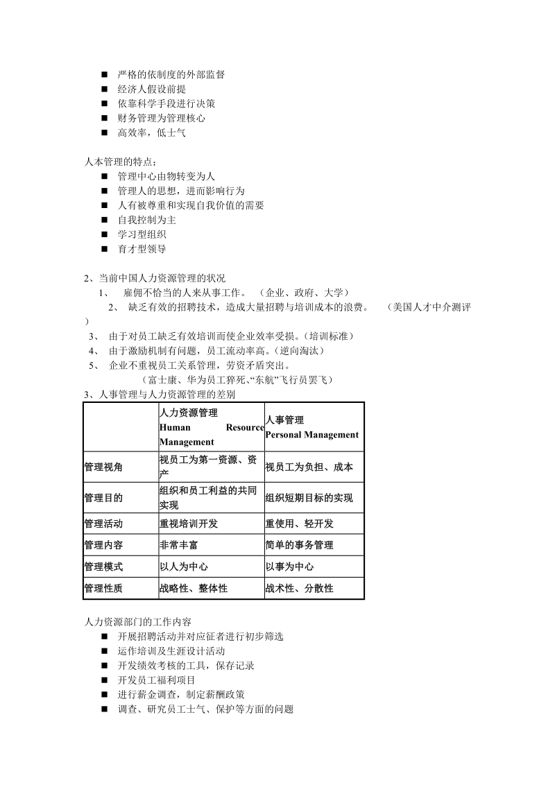 人力资源题型和重点00.doc_第2页