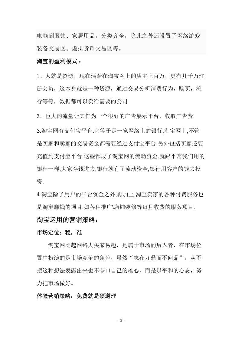 关于淘 宝网站案例分析.doc_第2页