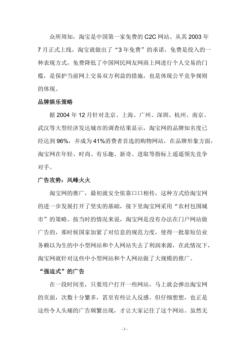 关于淘 宝网站案例分析.doc_第3页