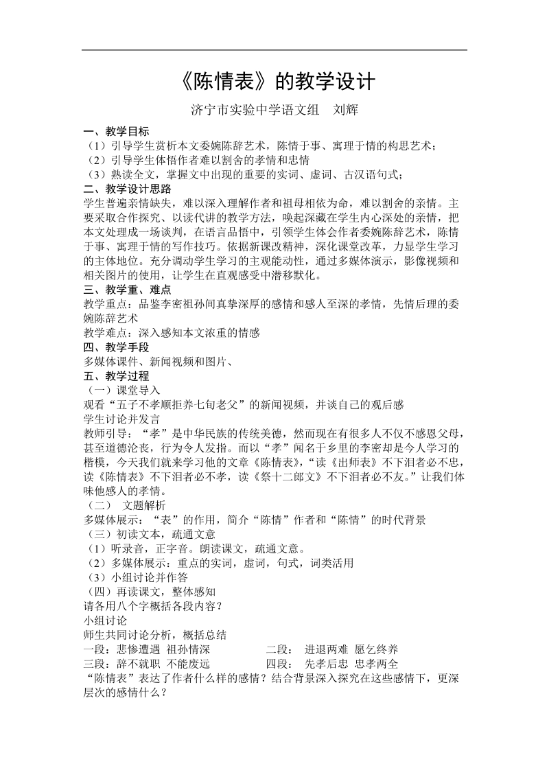 《陈情表》的教学设计.doc_第2页