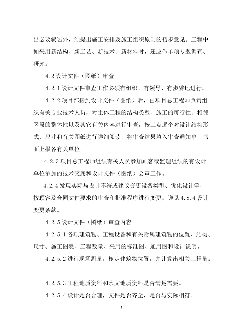 中国铁建中铁xx局xx有限公司日常管理办法集锦技术管理.doc_第3页