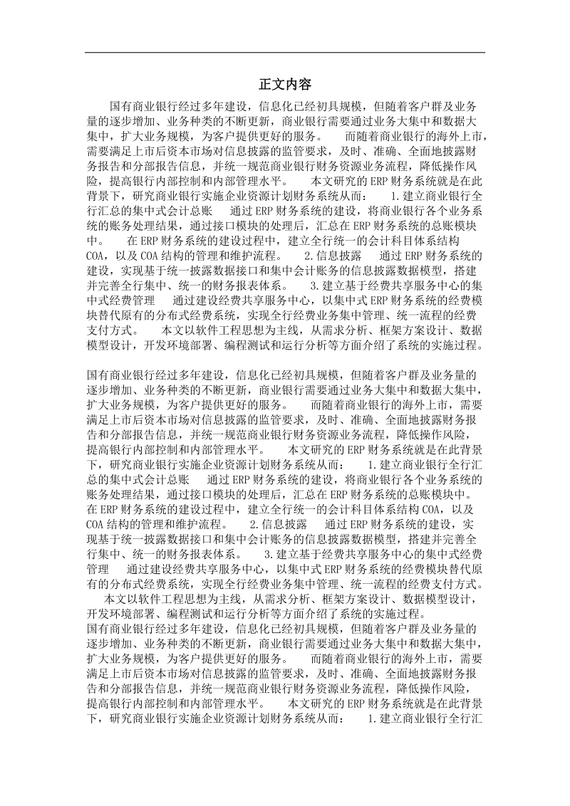 国有大型商业银行erp财务系统的设计与实现.doc_第2页