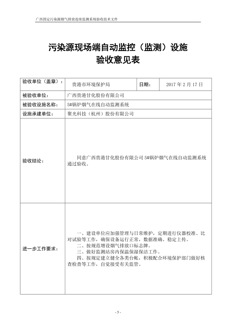 固定源烟气排放连续监测系统.doc_第2页