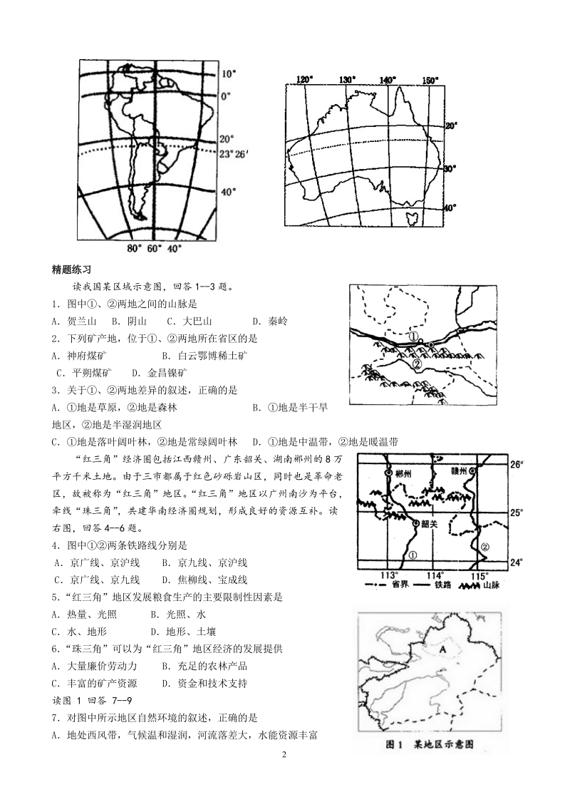 各大洲控制性经纬线及精题练习..doc_第2页