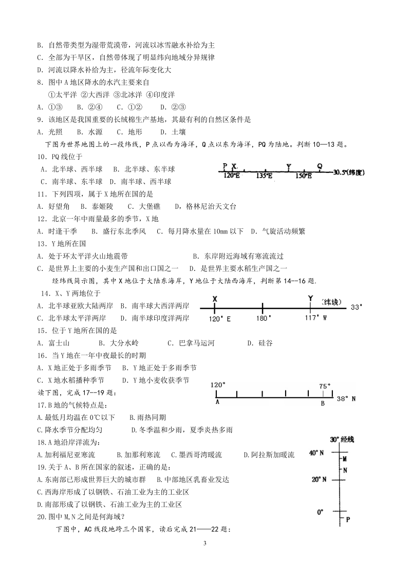 各大洲控制性经纬线及精题练习..doc_第3页