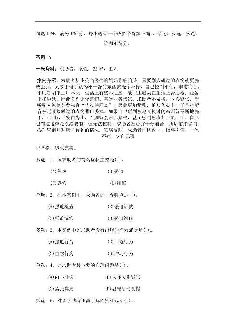 三级心理咨询师技能考试试题.doc_第2页