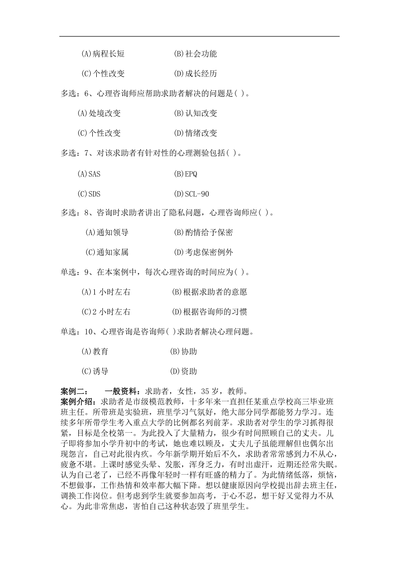 三级心理咨询师技能考试试题.doc_第3页