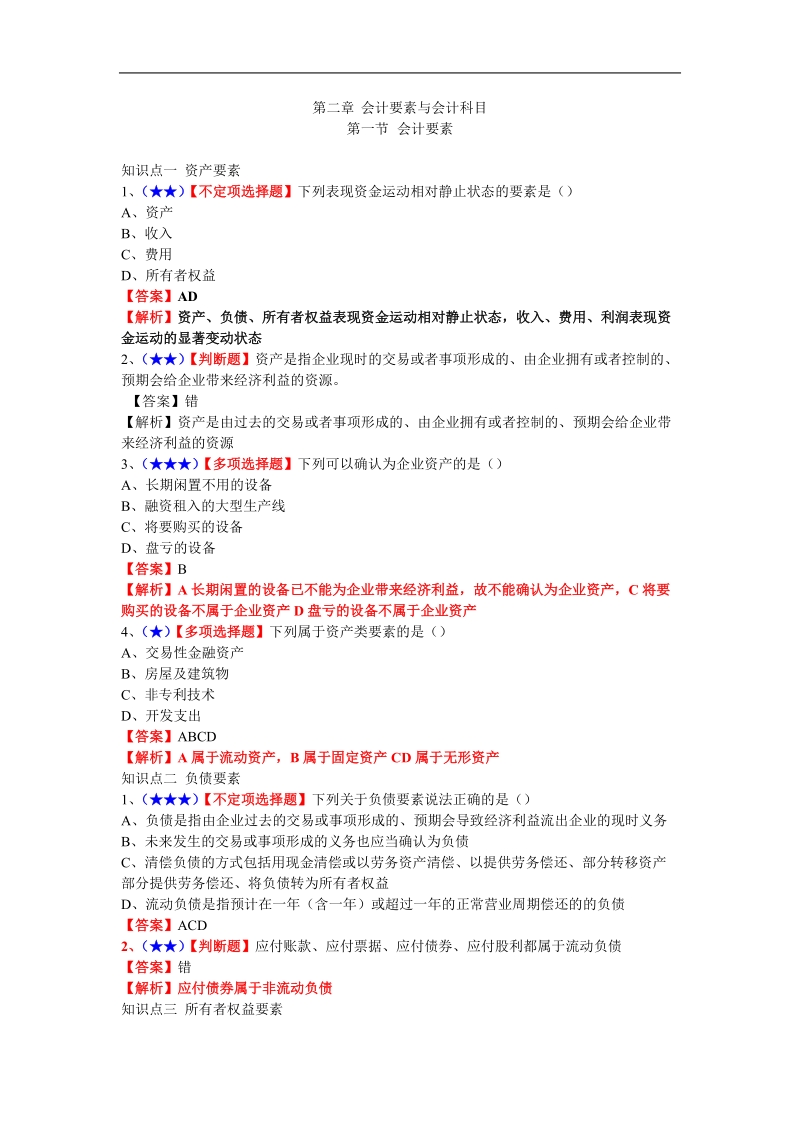 会计要素与会计科目.doc_第1页