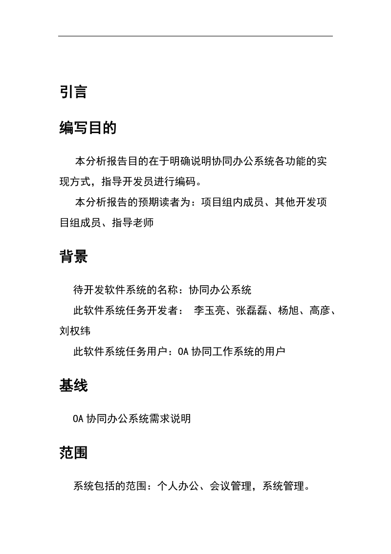 企业协同办公管理系统建设项目可行性分析报告.docx_第3页